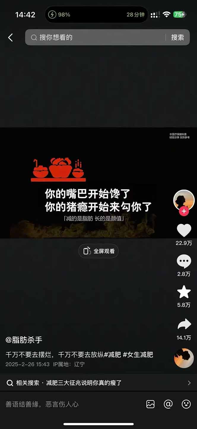 图片[3]-减肥短视频赛道运营课：素材准备-视频制作-引流变现全流程 (附素材-蚂蚁汇资源分享项目网