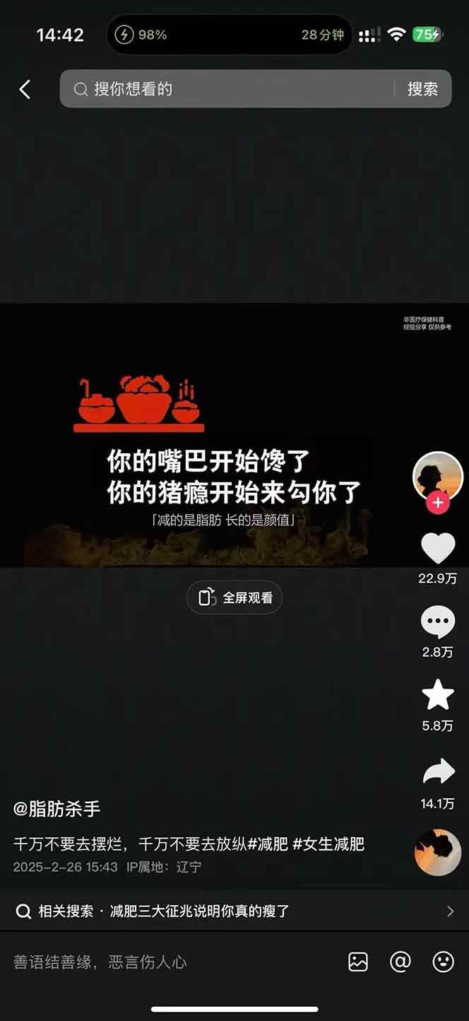 图片[4]-减肥短视频运营实战课：含素材制作、剪映教学，讲精准引流、变现设计与内容模板技巧-蚂蚁汇资源分享项目网