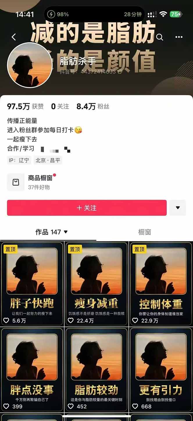 图片[2]-减肥短视频赛道运营课：素材准备-视频制作-引流变现全流程 (附素材-蚂蚁汇资源分享项目网