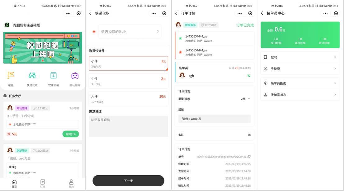 校园跑腿小程序源码 | 跑腿便利店小程序-蚂蚁汇资源分享项目网