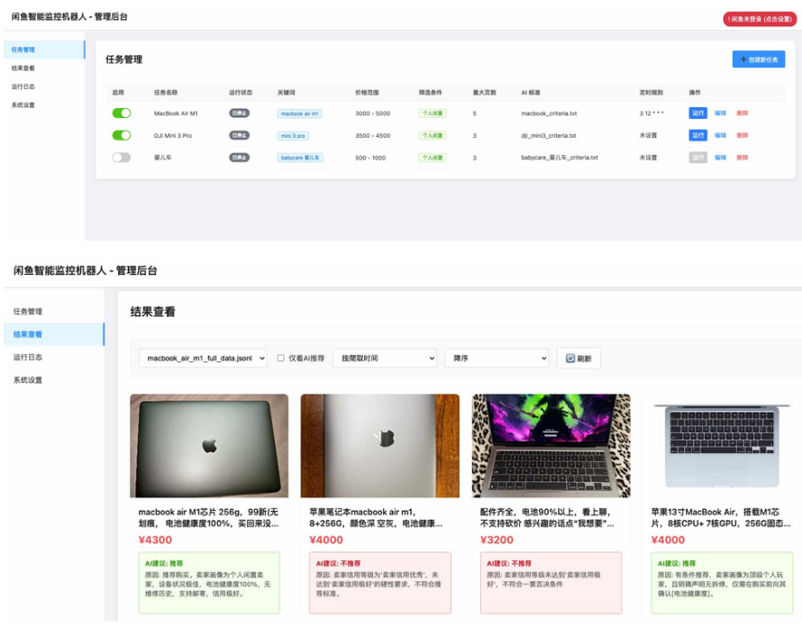 闲鱼购买任务监控系统 安全智能管控系统 闲鱼智能监控机器人-蚂蚁汇资源分享项目网