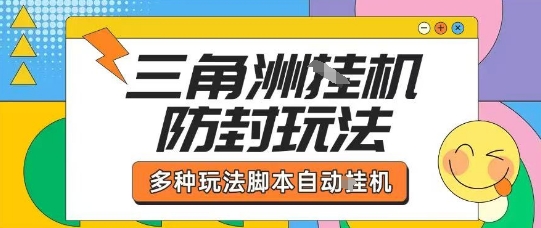 外面收费1980的三角洲全自动搬砖项目实操拆解单机单日可以轻松撸1000W哈夫币【揭秘】-蚂蚁汇资源分享项目网