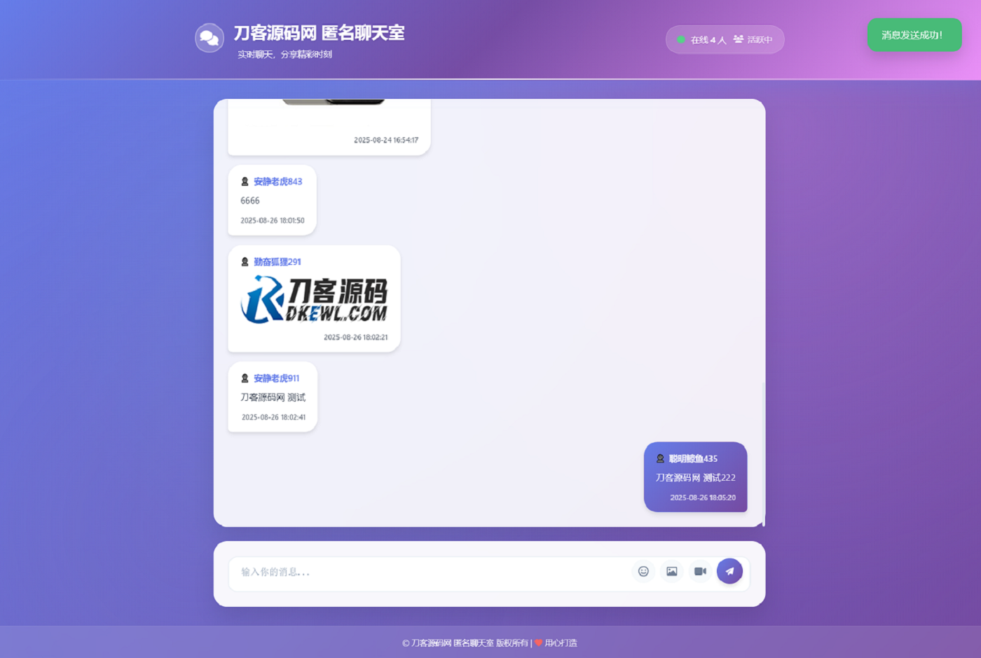 全新UI匿名在线聊天室系统源码 | 全开源轻量化-蚂蚁汇资源分享项目网