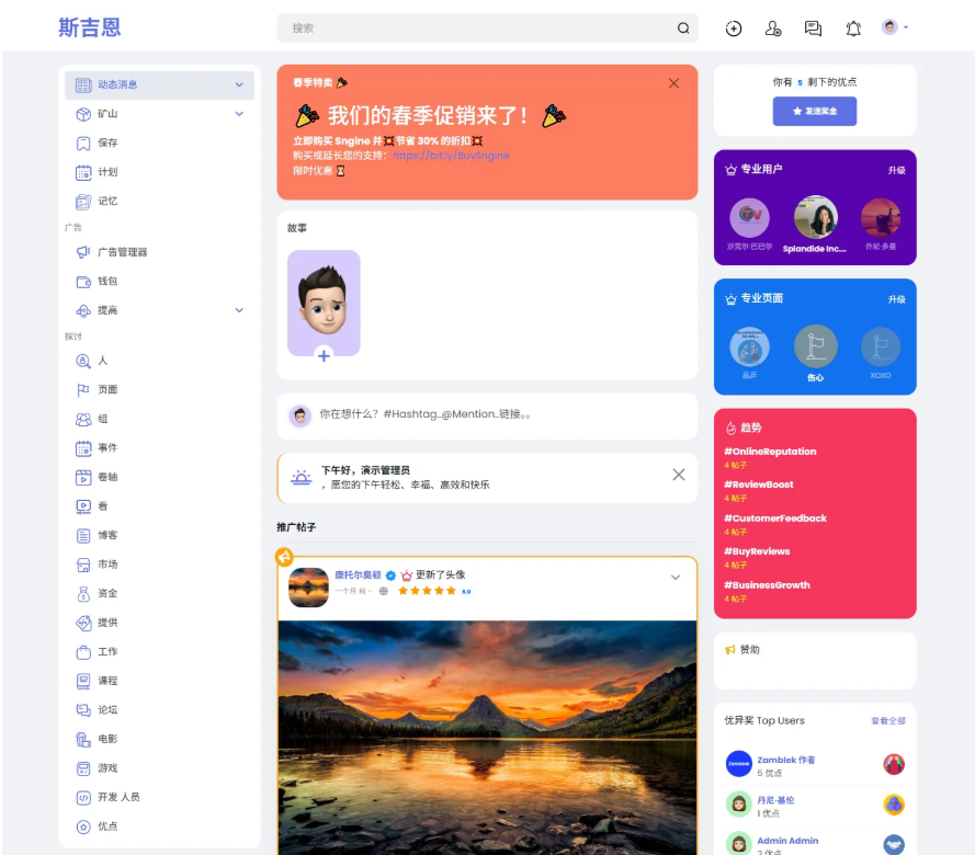 多语言海外社交平台 国外交友软件PHP源码Sngine 支持短视频和博客订阅-蚂蚁汇资源分享项目网