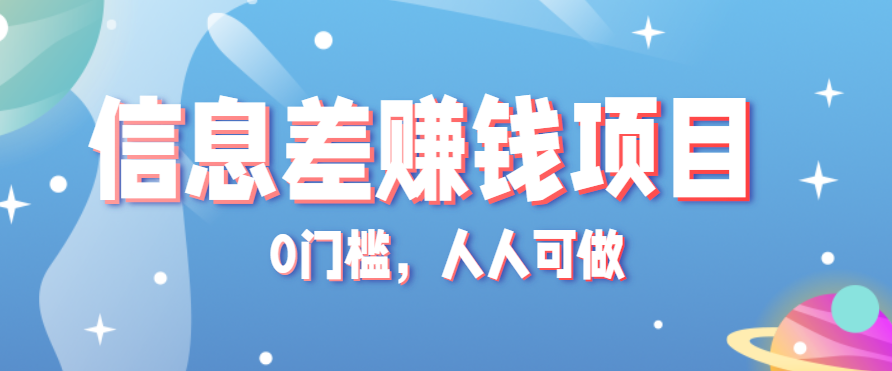 冷门的虚拟资料项目0门槛，人人可做，有人靠这个信息差，赚了6W+(附详细教程)-蚂蚁汇资源分享项目网