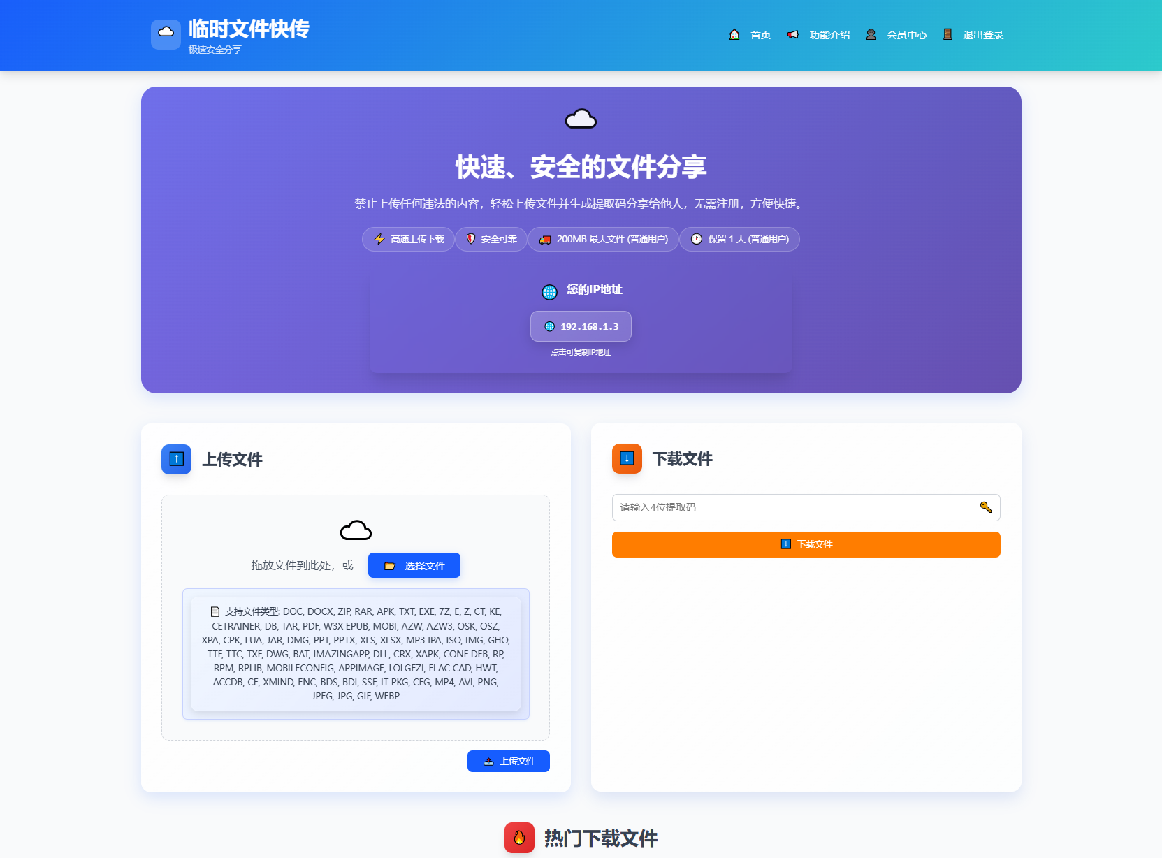 全新临时文件快传系统源码 快传网盘系统 全开源附教程-蚂蚁汇资源分享项目网