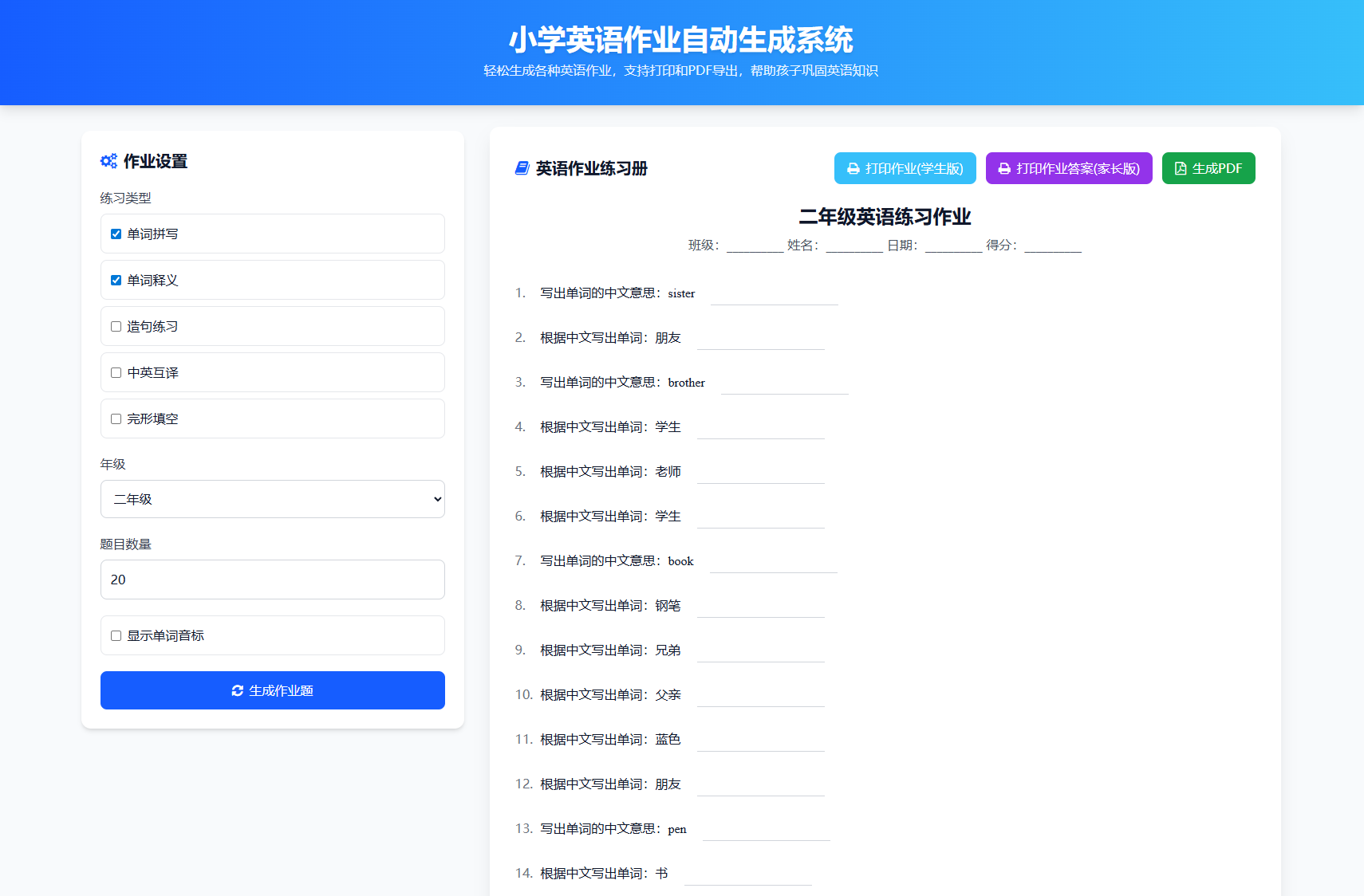 小学一到六年级语文/英语/数学作业出题布置网站源码 支持生成PDF和打印-蚂蚁汇资源分享项目网