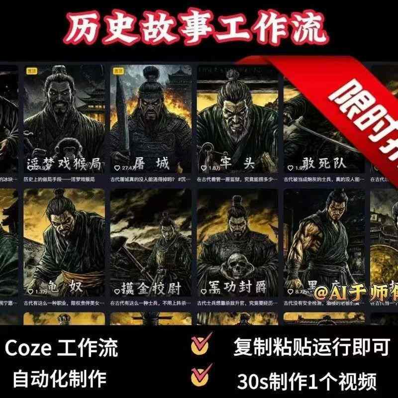 COZE扣子工作流一键生成历史人物一生的视频，复制粘贴运行即可，30s制作1个视频-蚂蚁汇资源分享项目网