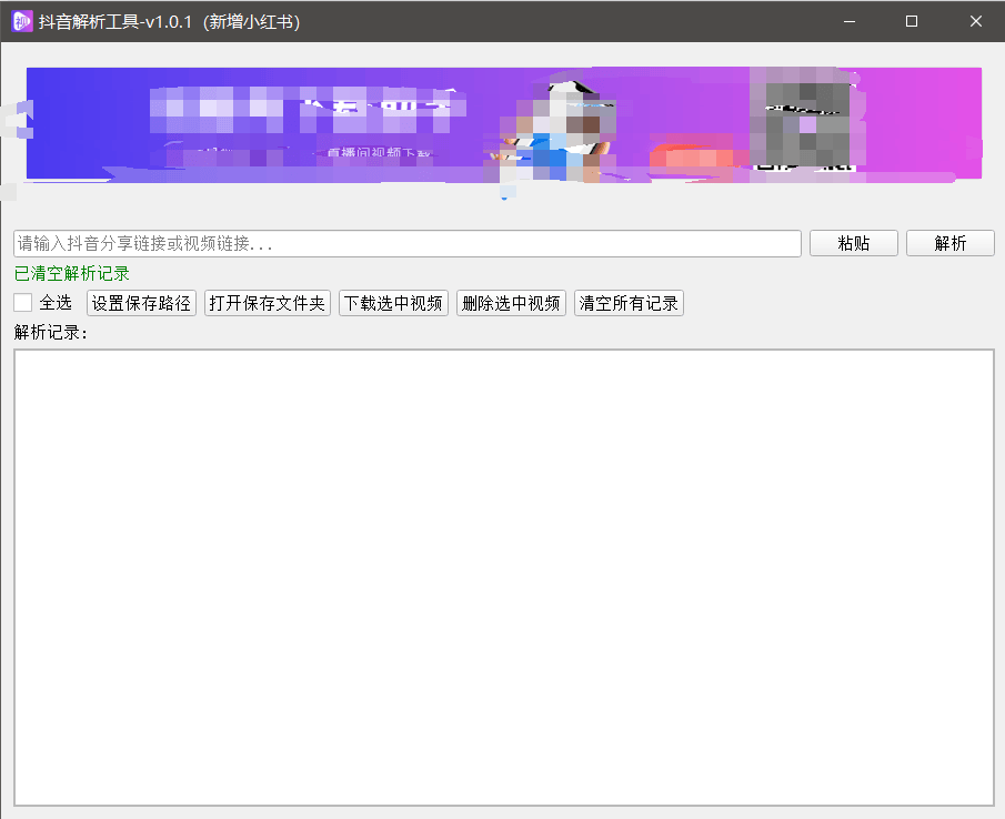 『高端精品』最新抖音小红书无水印下载电脑版，新手小白自媒体必备神器『月卡软件+使用教程』-蚂蚁汇资源分享项目网