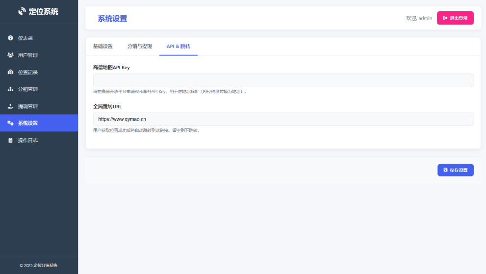IP定位系统源码 ip地址精确定位查询 定位平台源码二开版 新增分销功能-蚂蚁汇资源分享项目网