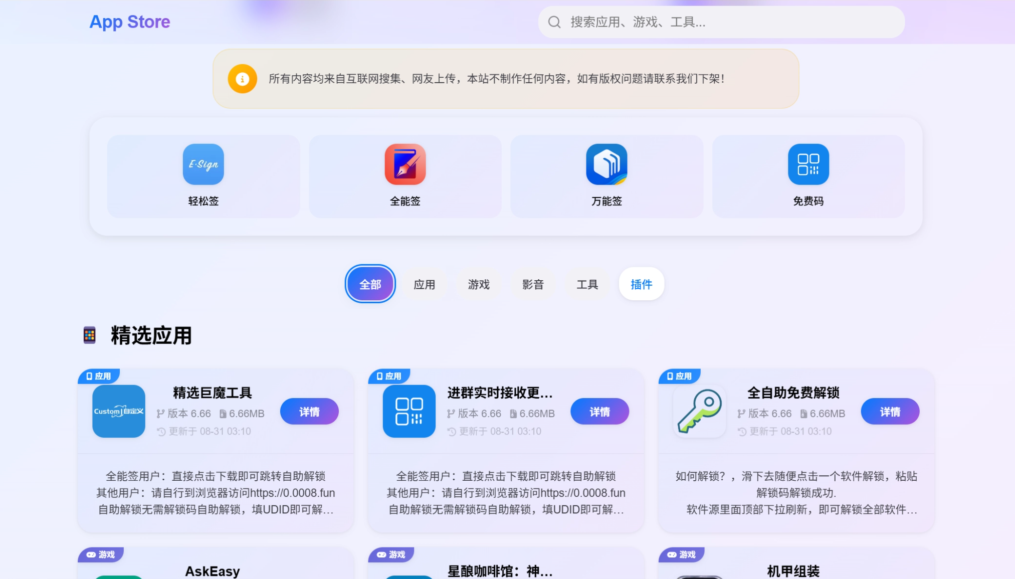 IPA软件源预览系统源码 | 第二版优化-蚂蚁汇资源分享项目网
