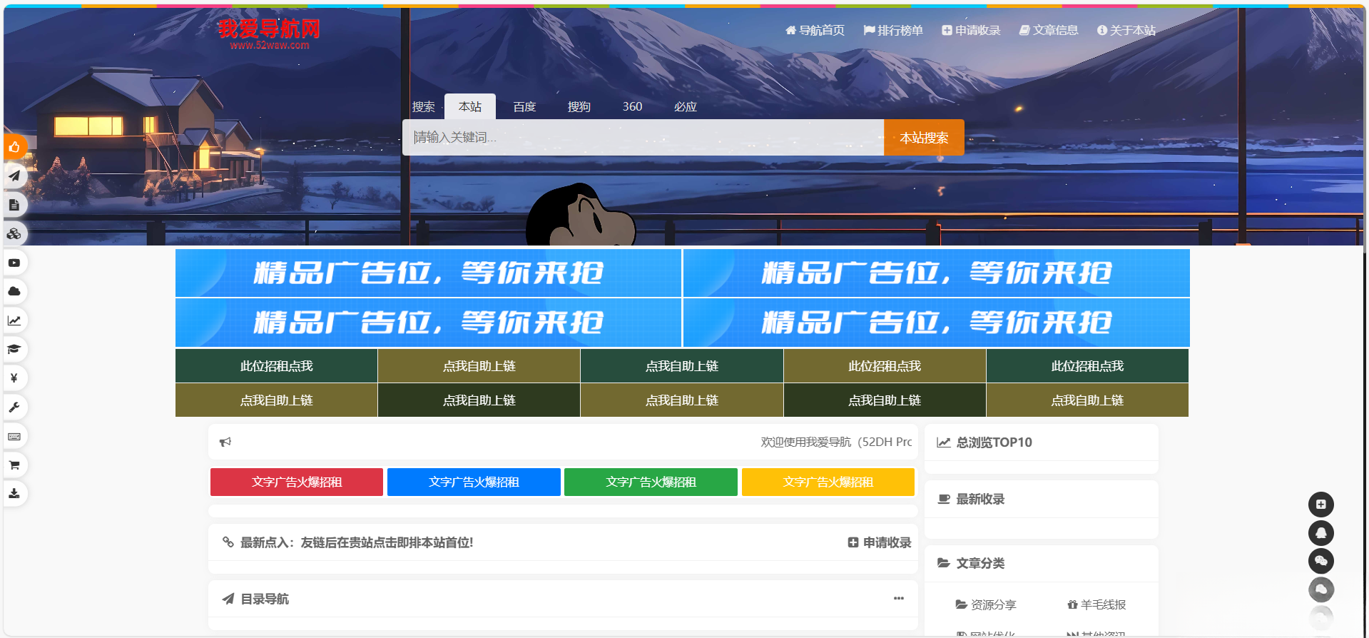 52DH Pro网址导航系统开源版-蚂蚁汇资源分享项目网