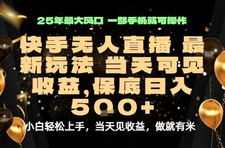 变现最快的项目，当天出收益，一部手机，保底日入5张【揭秘】-蚂蚁汇资源分享项目网