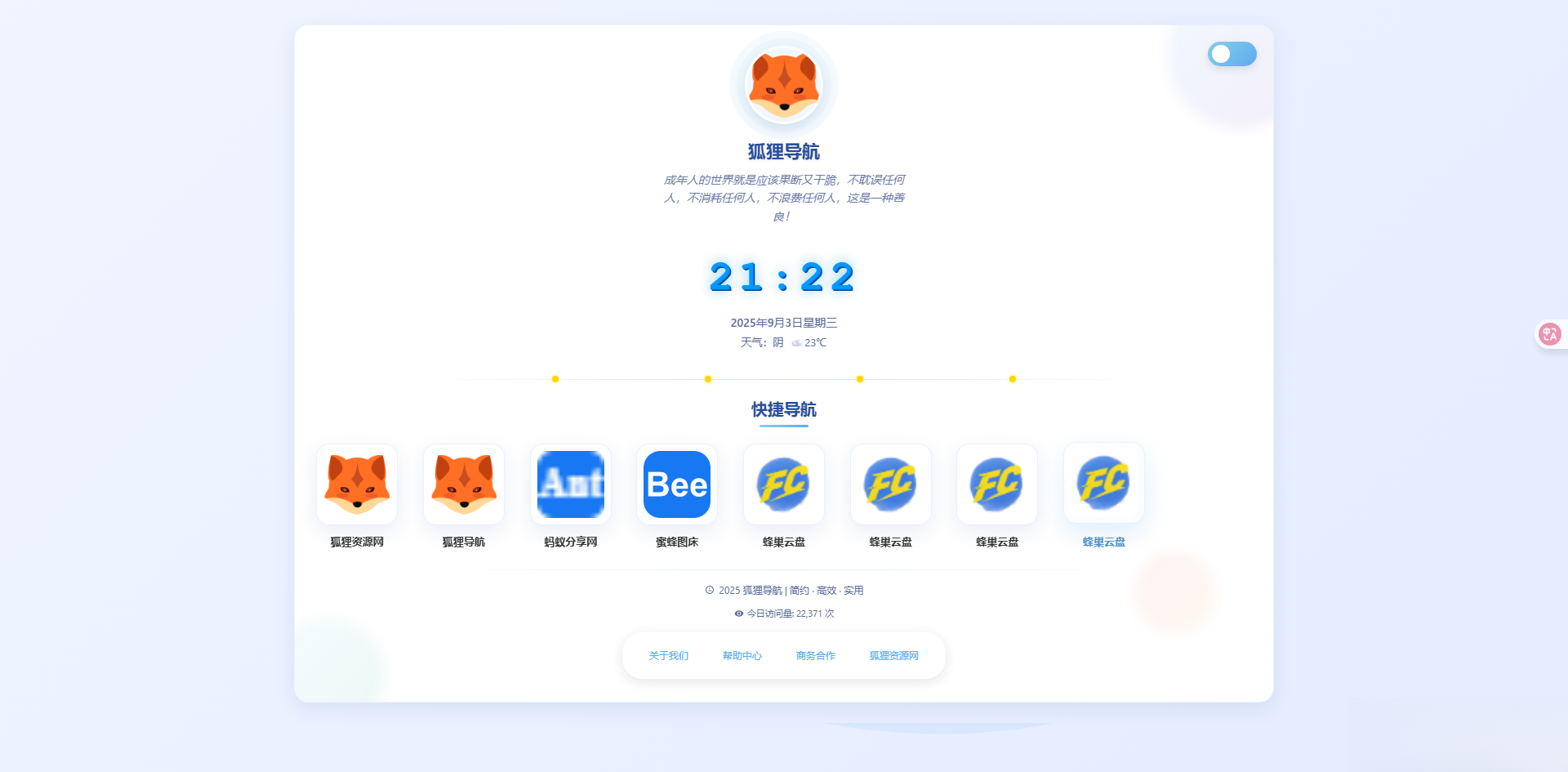 简约高效导航系统源码v2.0.1-蚂蚁汇资源分享项目网