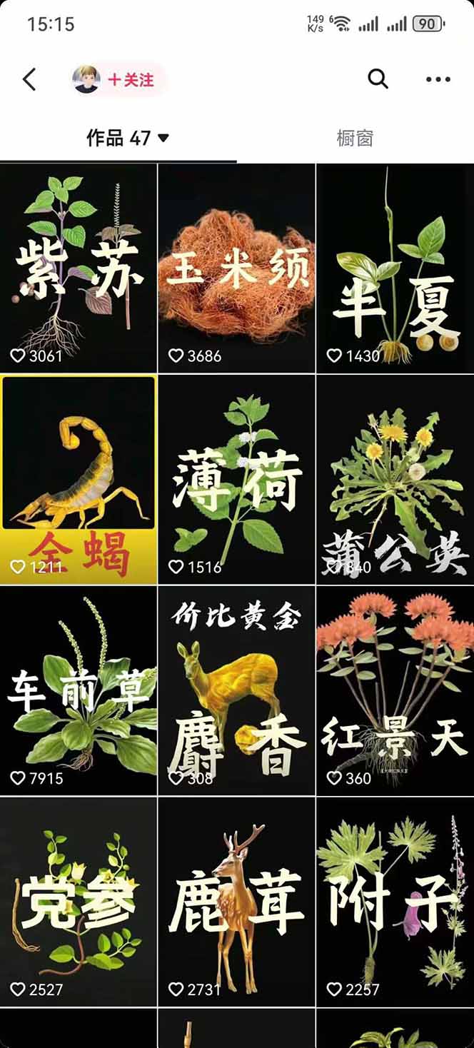 图片[3]-中草药养生赛道：AI文案+故事模板+橱带货，45条作品涨粉13w+单月变现1万+-蚂蚁汇资源分享项目网