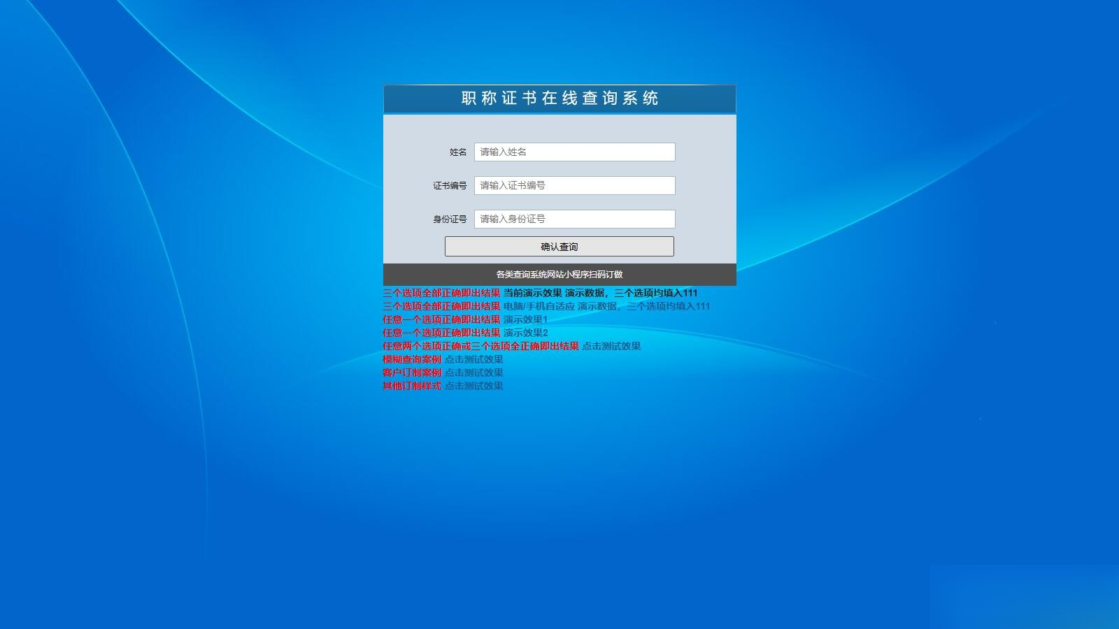 帝国cms二开的证书查询系统职称证件防伪查询识别系统网站-蚂蚁汇资源分享项目网