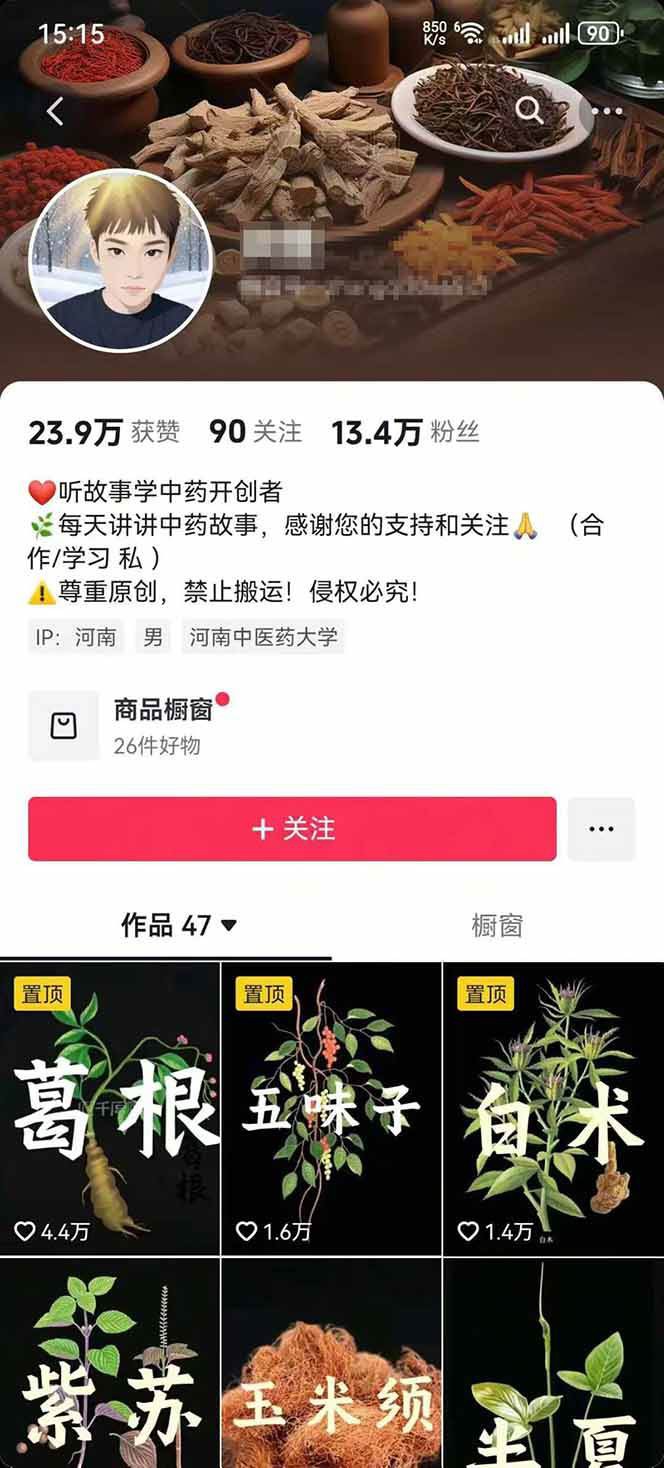 图片[3]-中药文化赛道：溯源故事开发，AI工具实战，平台运营，全方位解锁中医流量变现新路径-蚂蚁汇资源分享项目网