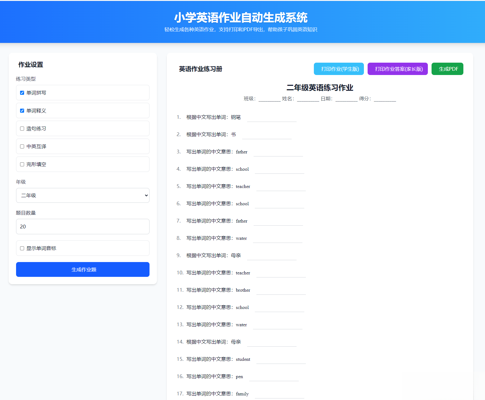 小学英语作业布置出题网站源码支持打印和生成pdf-蚂蚁汇资源分享项目网