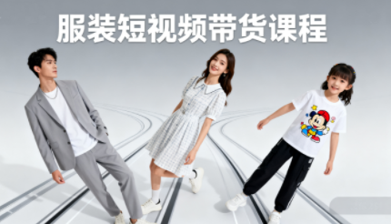 青云老师·服装人必学的Ai短视频带货实操高阶课-蚂蚁汇资源分享项目网