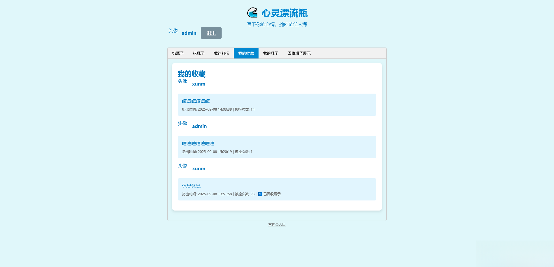 PHP简易漂流瓶免费开源项目-蚂蚁汇资源分享项目网