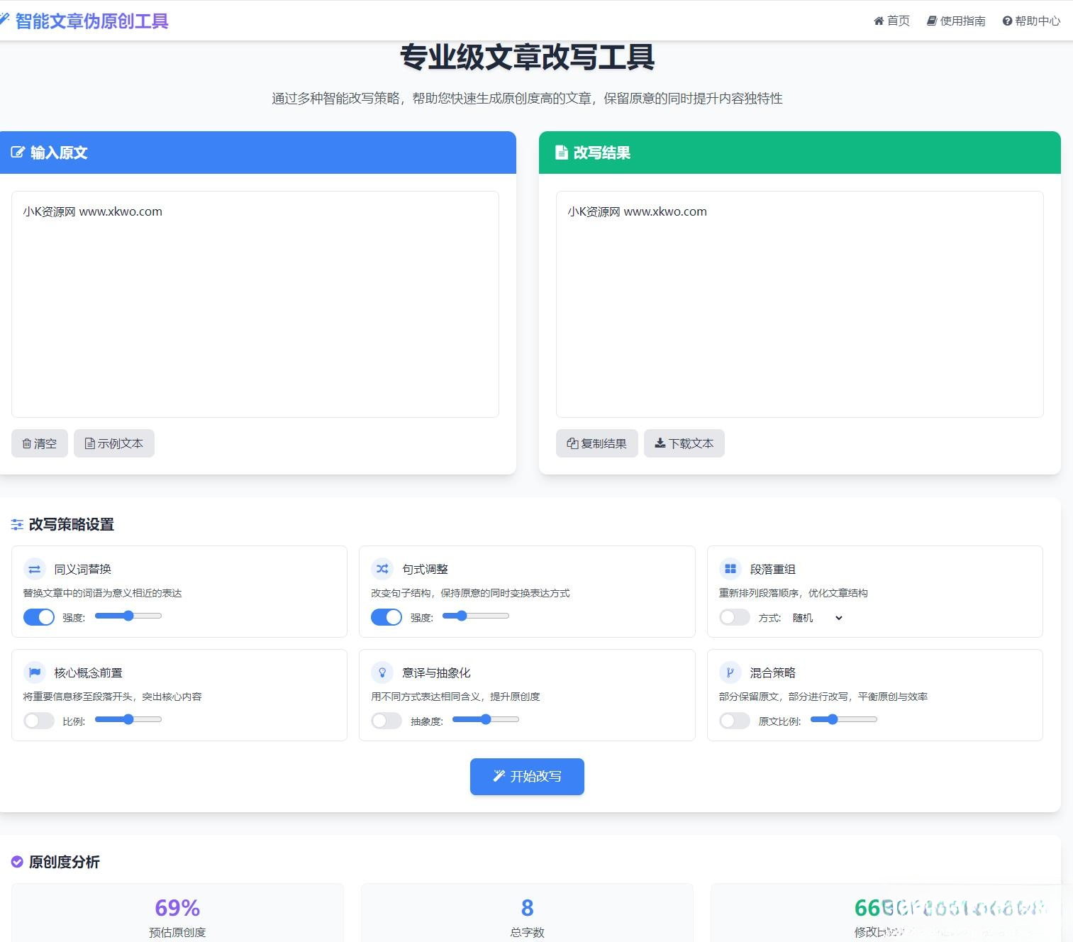 专业级AI智能文章伪原创工具支持伪原创结果下载-蚂蚁汇资源分享项目网