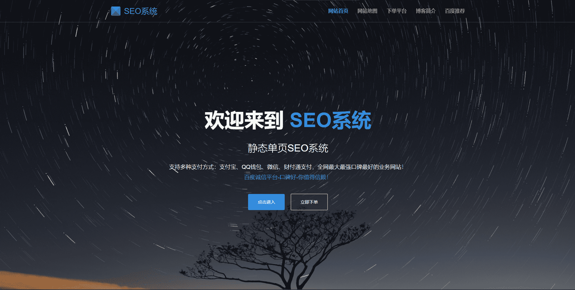 SEO站群系统源码 免授权版 单页关键词排名网站源码-蚂蚁汇资源分享项目网