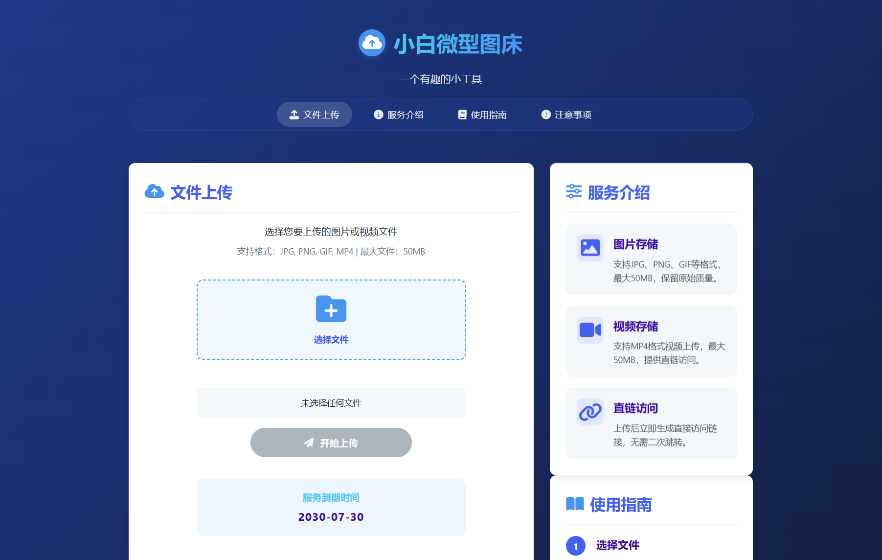 小白微型图床系统4.0源码-蚂蚁汇资源分享项目网