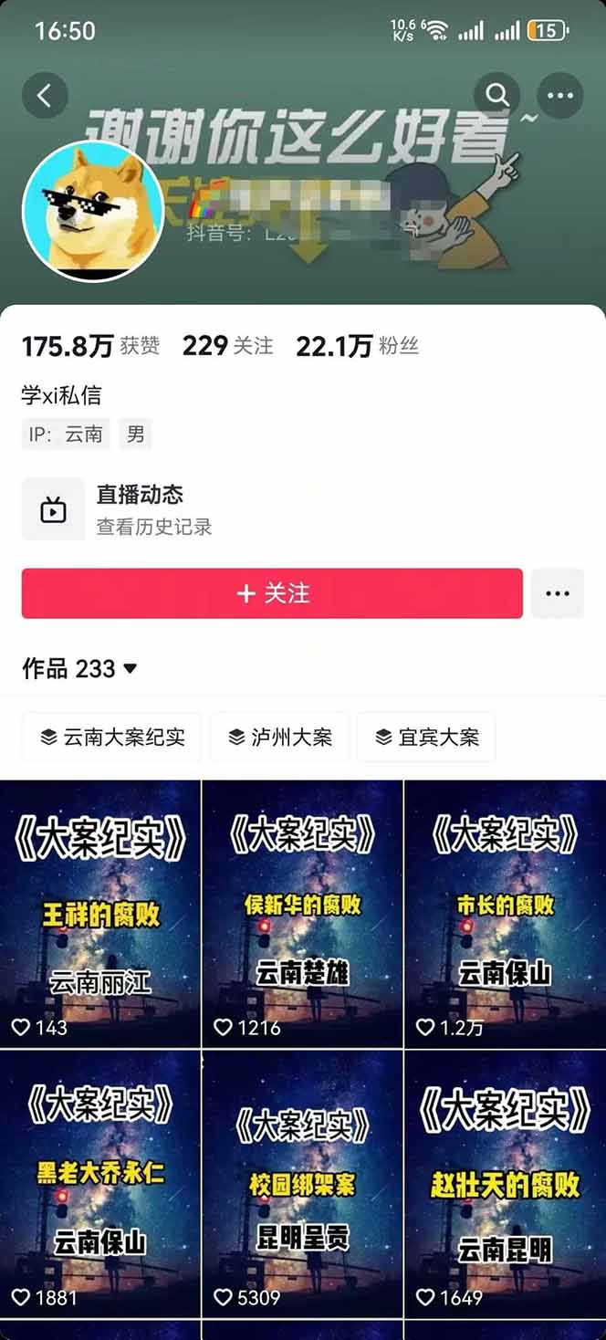 图片[2]-AI大案纪实短视频制作课，文案生成+剪辑教学+伙伴计划，单条收益7-10元-蚂蚁汇资源分享项目网