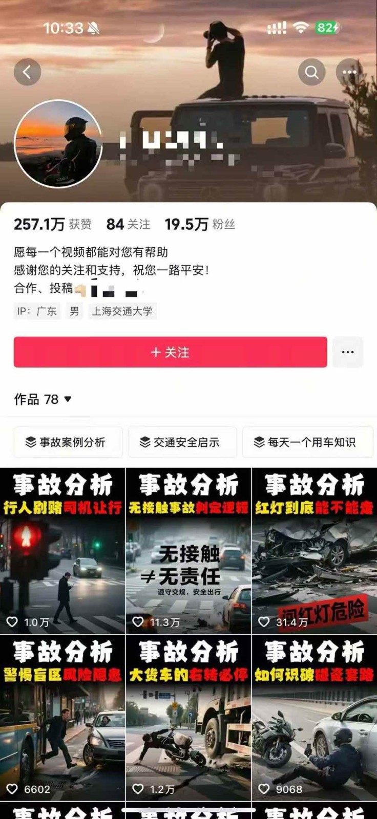 图片[4]-交通事故分析案例短视频创作，剪辑技巧、文案模板、配音教学，快速起号，轻松月入2w+-蚂蚁汇资源分享项目网