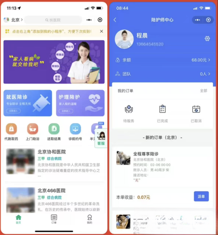 嘀嗒陪诊系统小程序源码-蚂蚁汇资源分享项目网