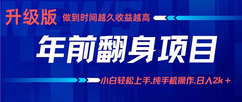 年前翻身项目，新手小白月入3w+，纯手机一条龙实操玩法-蚂蚁汇资源分享项目网