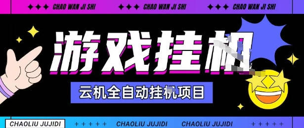 2025暴力挂G自撸项目单窗口30-100＋无上限可批量矩阵操作单窗口无限提秒到账【揭秘】-蚂蚁汇资源分享项目网