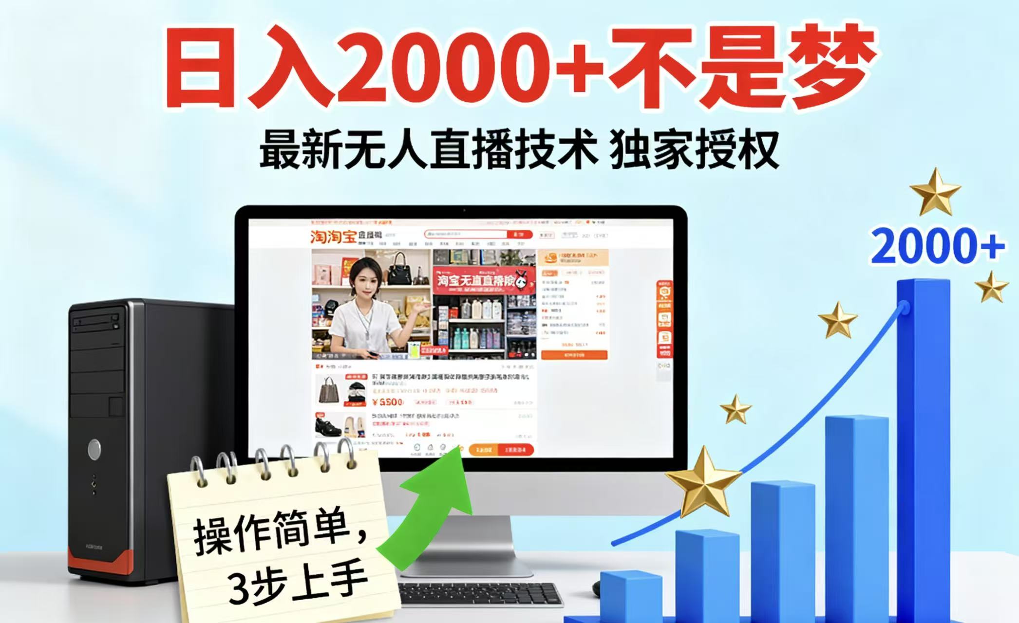 淘宝无人直播最新12.0带货最新玩法 独家技术不违规，也不封号，只需要挂机 ，稳定2000-蚂蚁汇资源分享项目网