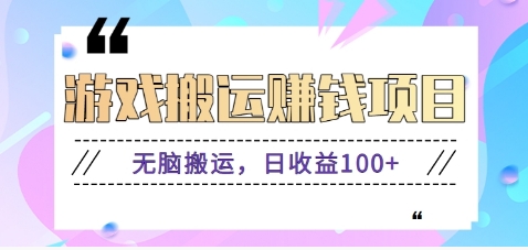 抖音快手无脑搬砖赚钱项目，小白纯手机可操作，边玩边赚钱日收益100+-蚂蚁汇资源分享项目网