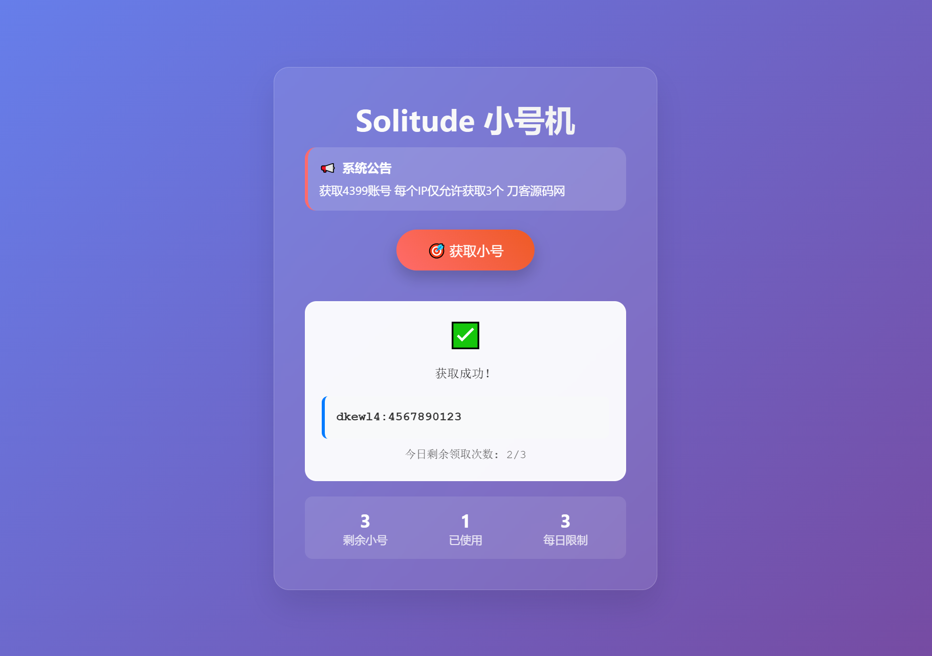 小号分发 卡密分发系统网站源码 轻量化-蚂蚁汇资源分享项目网