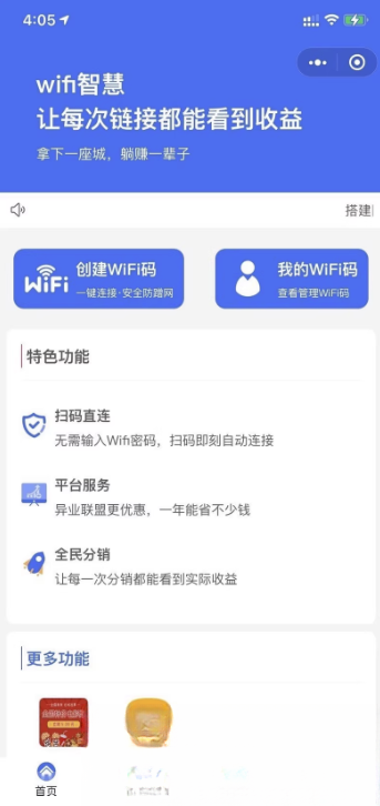 WIFI大师小程序4.1.9独立版源码-蚂蚁汇资源分享项目网