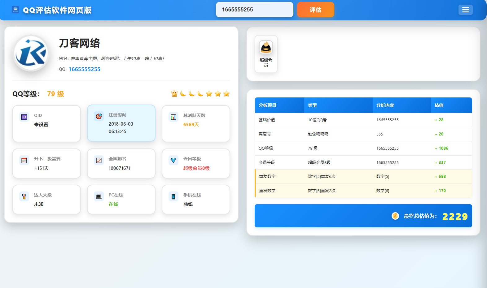 QQ在线评估工具系统源码含接口-蚂蚁汇资源分享项目网