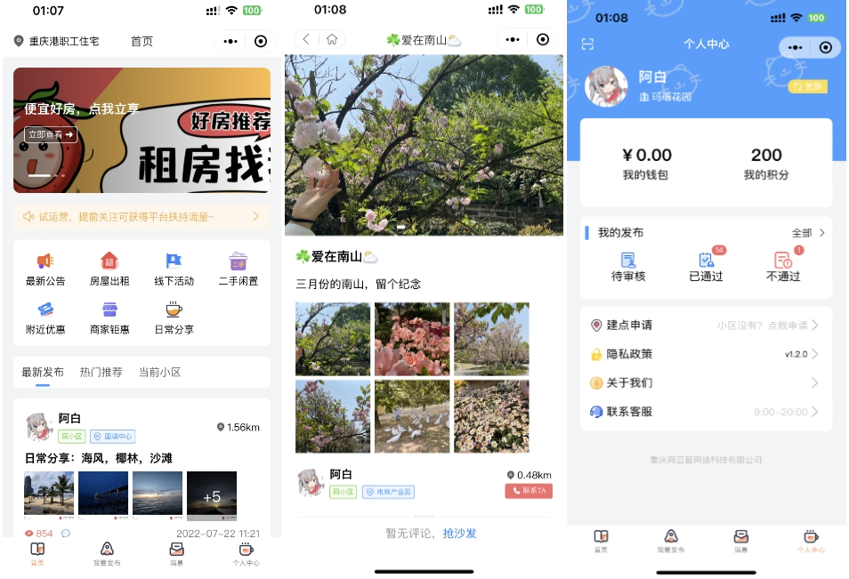同城论坛发布社区系统源码 二手闲置 房屋出租 全开源-蚂蚁汇资源分享项目网