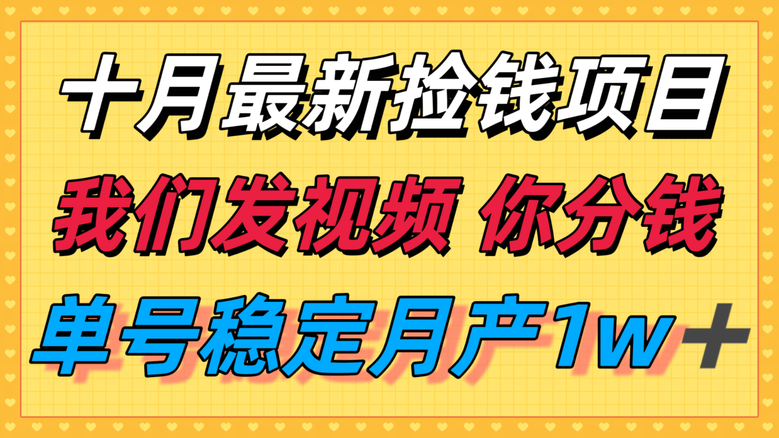 十月最强无门槛捡钱项目,支付宝分成代运营,我们干活,你分钱!单号月产1w+-蚂蚁汇资源分享项目网