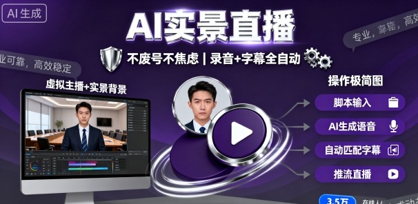 宝子哥9月20日线下课，AI实景直播，不废号不焦虑(录音+字幕)-蚂蚁汇资源分享项目网