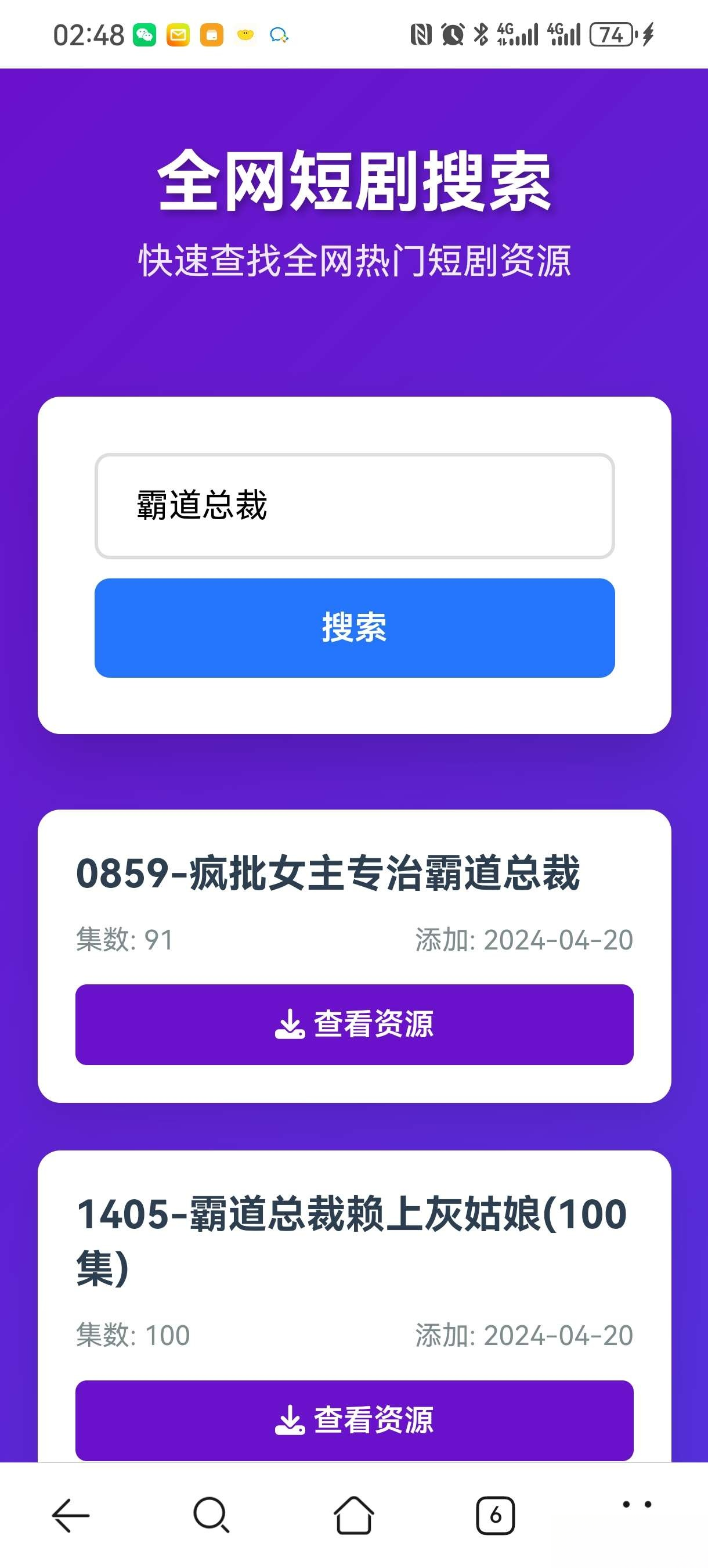 短剧全网搜索HTML源码-蚂蚁汇资源分享项目网