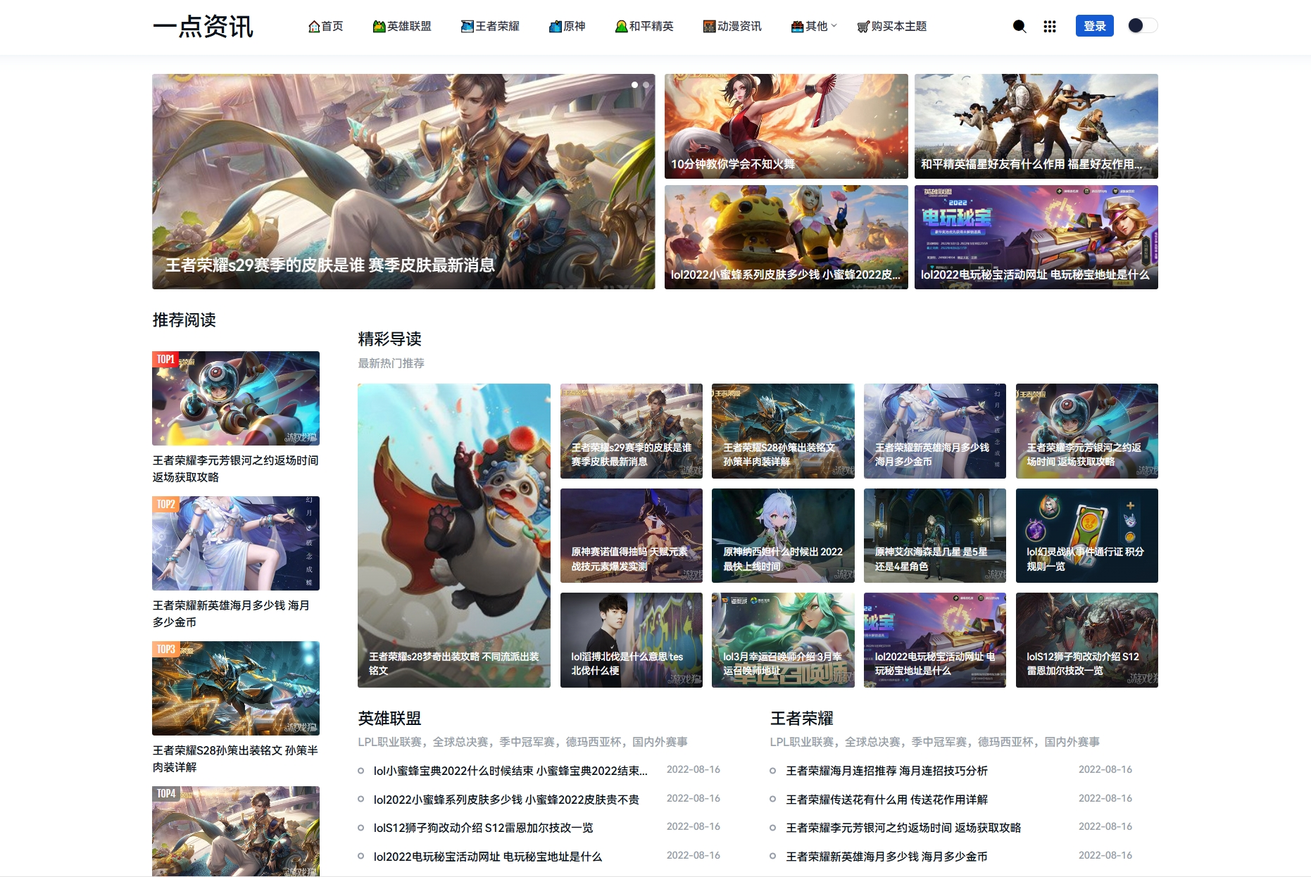 游戏攻略新闻资讯主题模板源码 YK一点资讯模版 Zblog主题模版-蚂蚁汇资源分享项目网