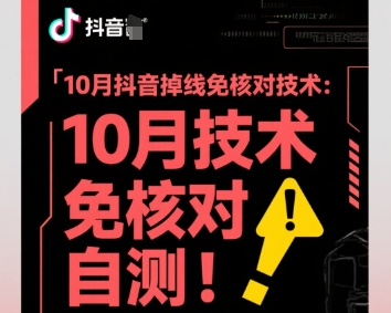 10月抖音掉线免核对技术，不保证百分百，自测-蚂蚁汇资源分享项目网