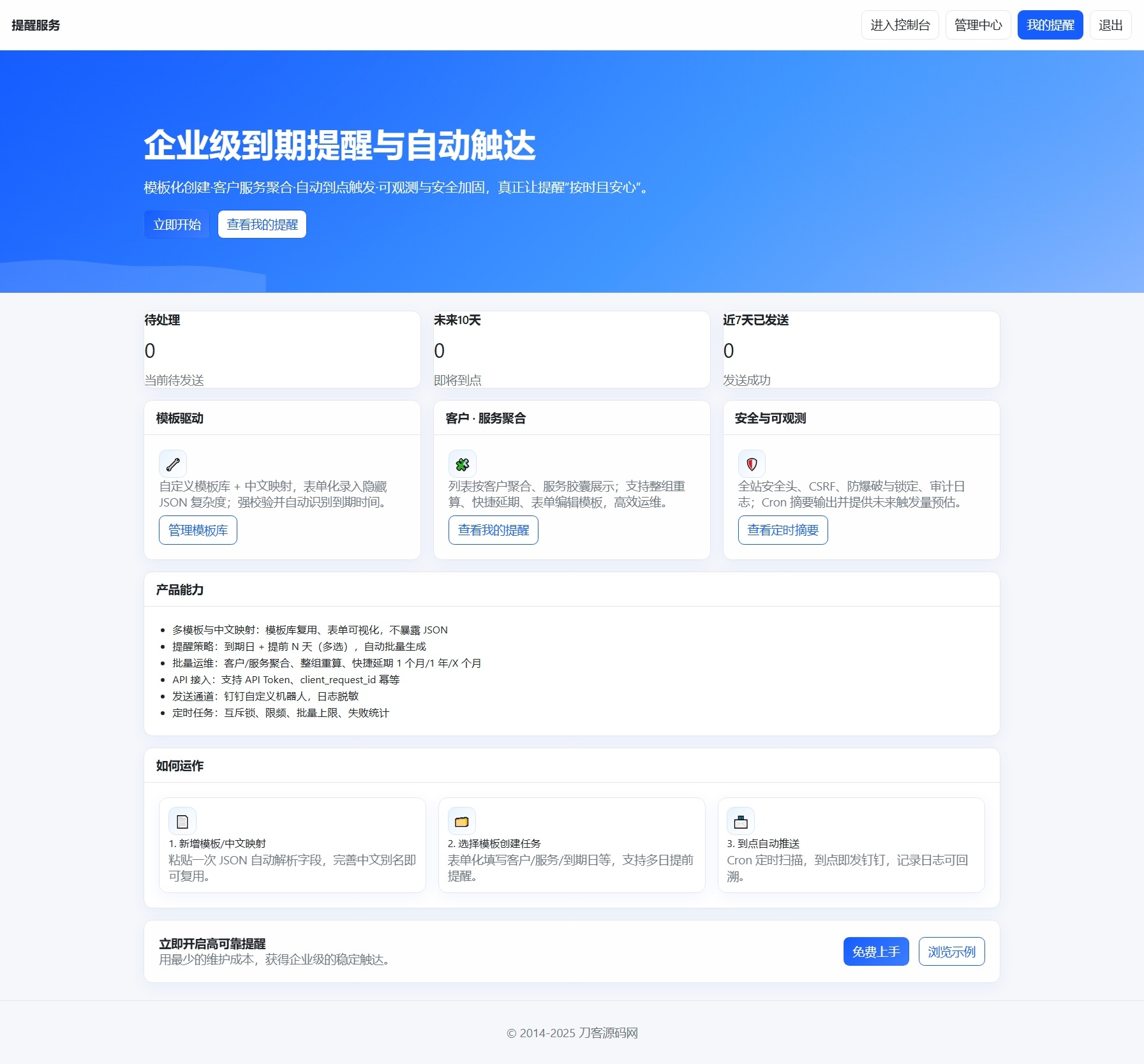 钉钉提醒业务系统源码，网站定时钉钉提醒业务系统-蚂蚁汇资源分享项目网