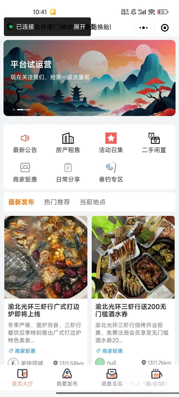 微信同城论坛发布社区系统源码 二手闲置 房屋出租开源uniapp修复版-蚂蚁汇资源分享项目网