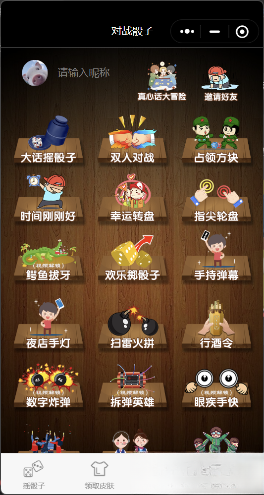 喝酒小程序神器流量主修复头像源码-蚂蚁汇资源分享项目网