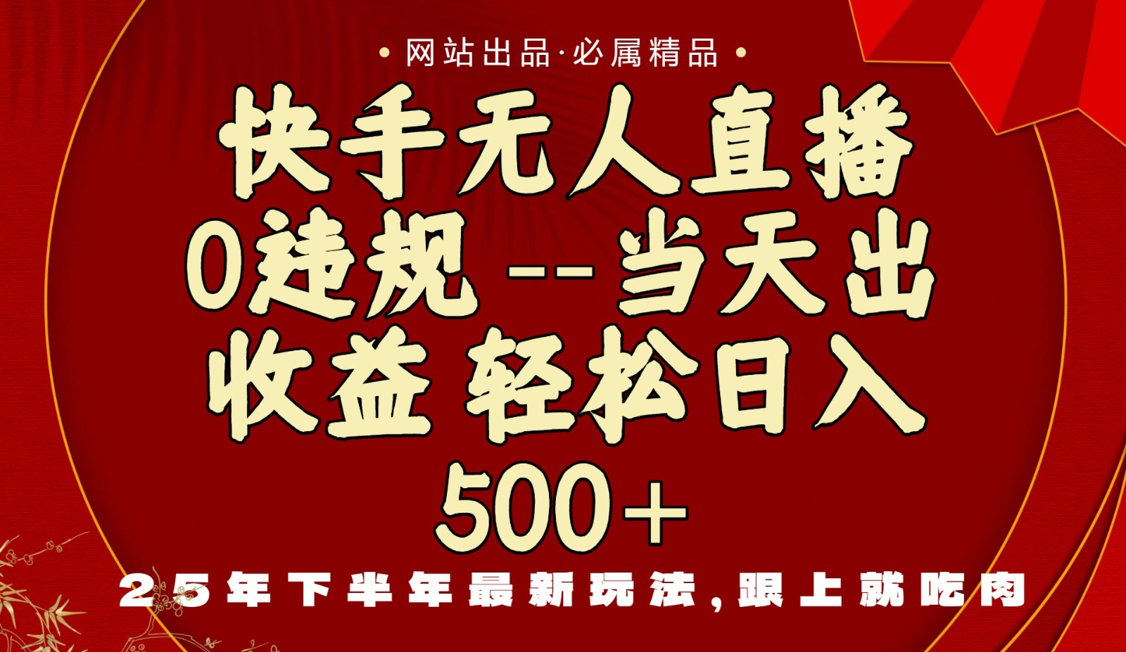 当天做当天见收益，下半年最新玩法，一部手机保底日入500+-蚂蚁汇资源分享项目网