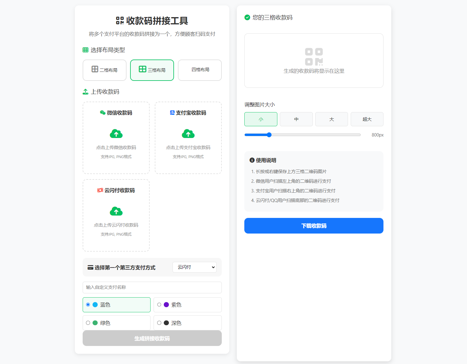 ZFB与WX收款码拼接工具合三合一源码-蚂蚁汇资源分享项目网