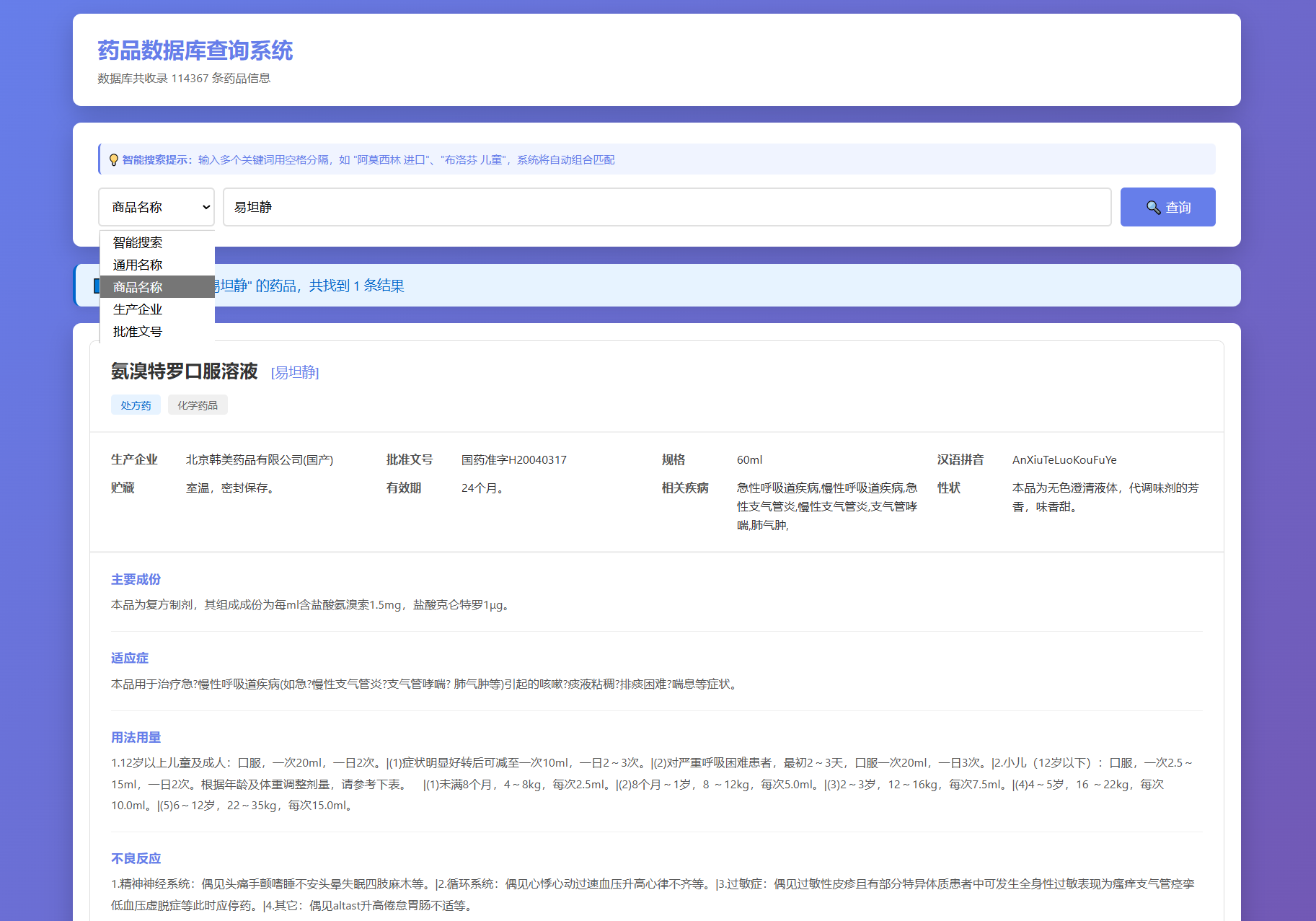 药品说明书查询系统源码 本地数据库 PHP版本-蚂蚁汇资源分享项目网