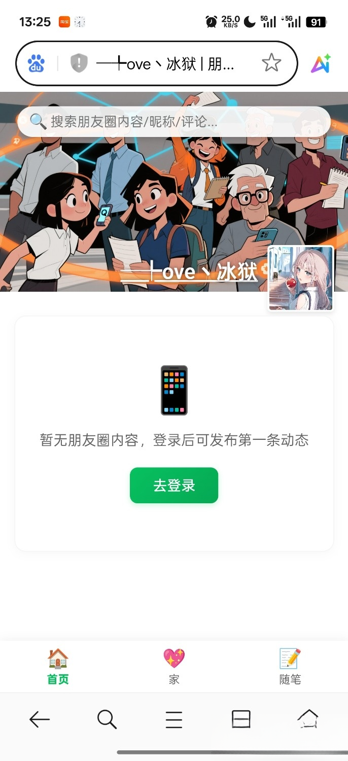 PHP朋友圈系统，恋爱日记-蚂蚁汇资源分享项目网